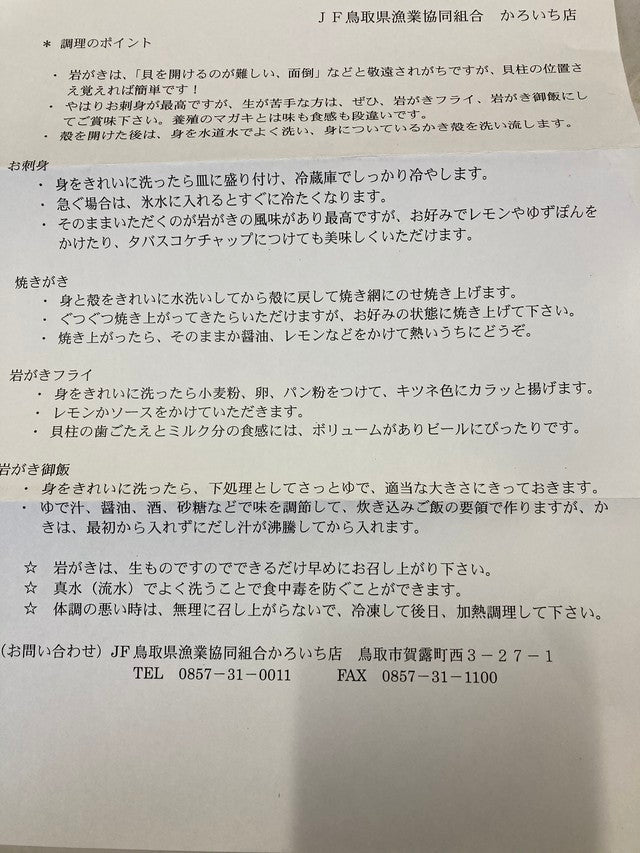 養殖岩牡蠣（5個入1kg）