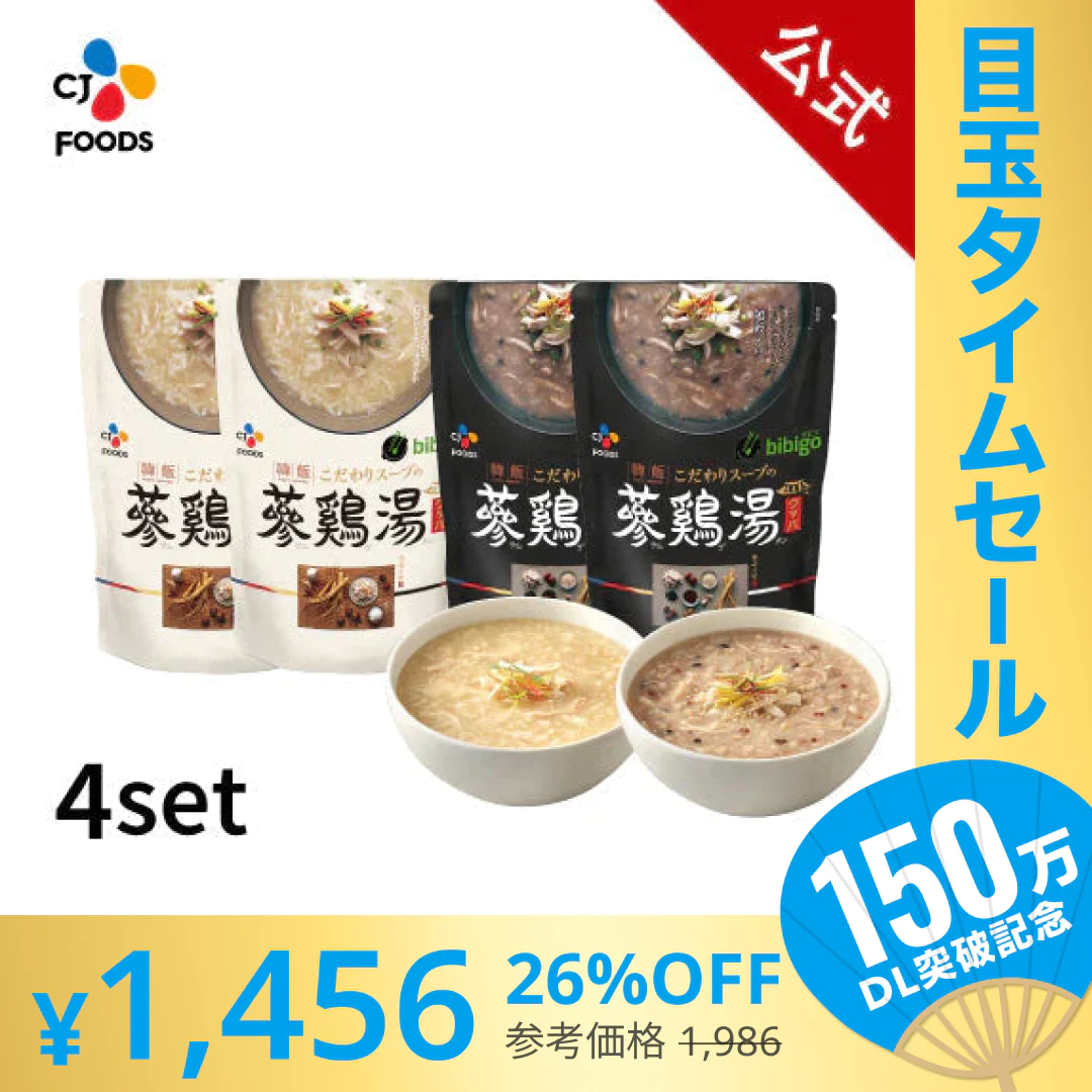【超シェア買い祭】参鶏湯クッパ プレーン×2袋、雑穀×2袋 計4袋セット　サムゲタン　時短