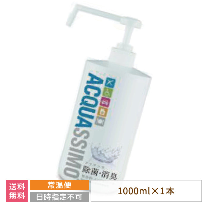 【3人シェア買いでお得】アクアシモ 1000ml シャワーボトル