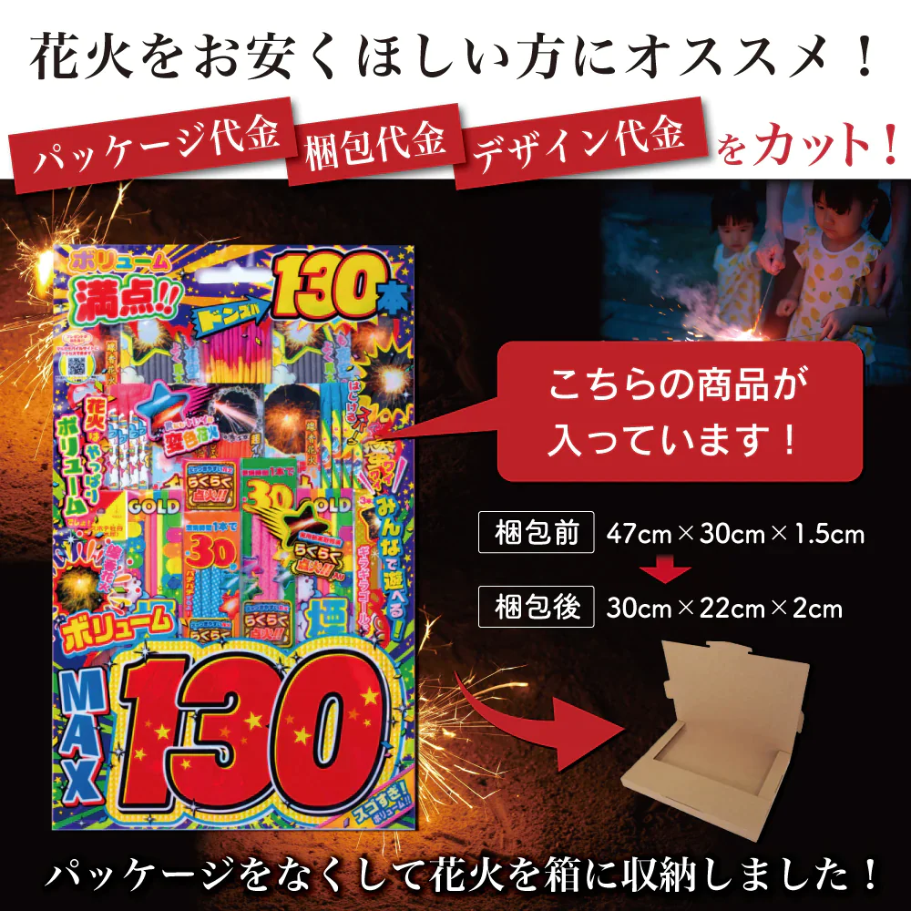 花火 カラフル1 パッケージ無し 手持ち130本 送料無料