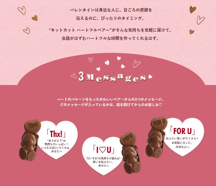 ハートフルベアー キットカット 2袋セット (1袋6個入) ネスレ KitKat バレンタイン チョコ