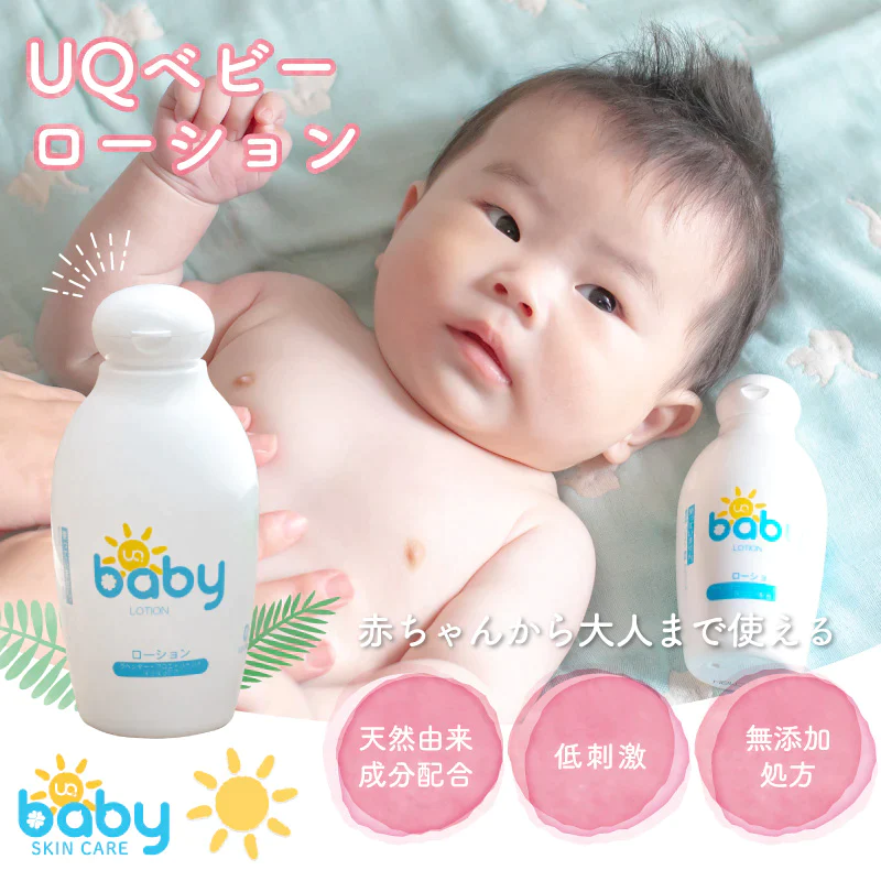 UQベビーローション 200ml