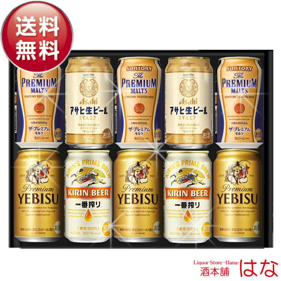 お中元 ビール ギフト セット 国産４大プレミアム ビール 飲み比べ ギフト セット ビールギフト 飲み比べ セット プレゼント お酒 一番搾り エビス プレミアムモルツ スーパードライ プレミアム 詰め合わせ おつまみ セット 御中元