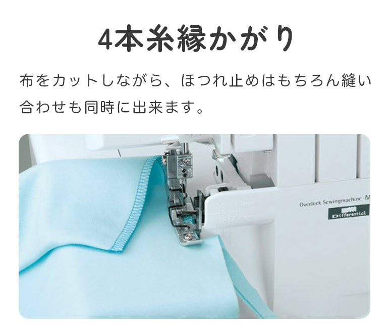 JUKI ジューキ 4本糸ロックミシン MO-114DN