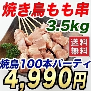 【肉の日】超盛り 焼鳥もも串 100本 もも串 焼き鳥 20本ずつのパックで便利 解凍して焼いてください BBQ バーベキュー 鶏肉 もも肉 美味しい 送料無料 冷凍