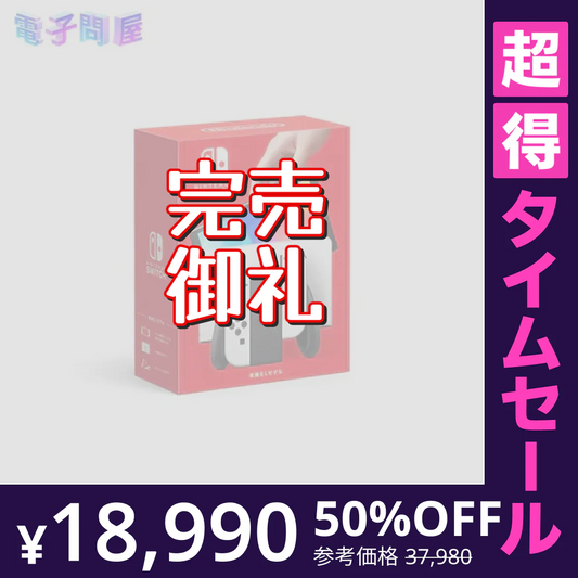 【超得ハイパーSALE】任天堂 Nintendo Switch ニンテンドースイッチ本体 有機ELモデル Joy-Con(L)/(R) ホワイト HEG-S-KAAAA 4902370548495