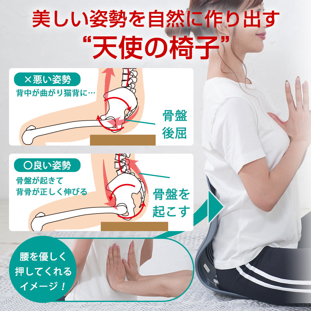 天使の椅子 レッド   姿勢矯正 骨盤チェア