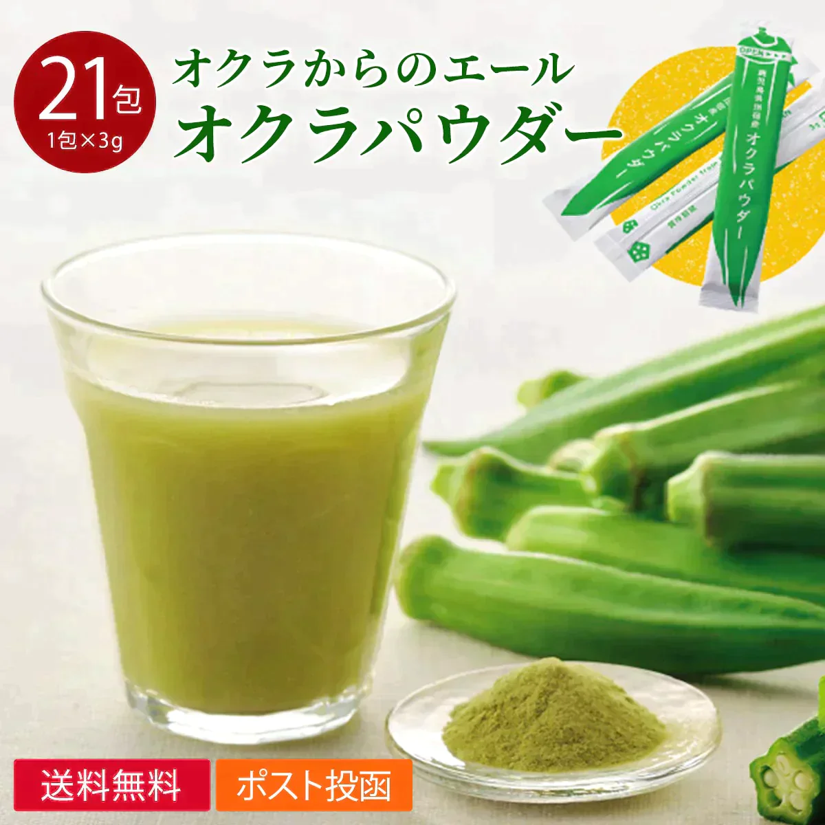 オクラパウダー100 〔(3g×7包)×3〕 粉末野菜