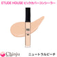 【ネコポス速達便】 ニュートラルピーチ ETUDE HOUSE エチュードハウス ビッグカバーフィットコンシーラー 7g コンシーラー  化粧下地 カバー 韓国コスメ 観光化粧品