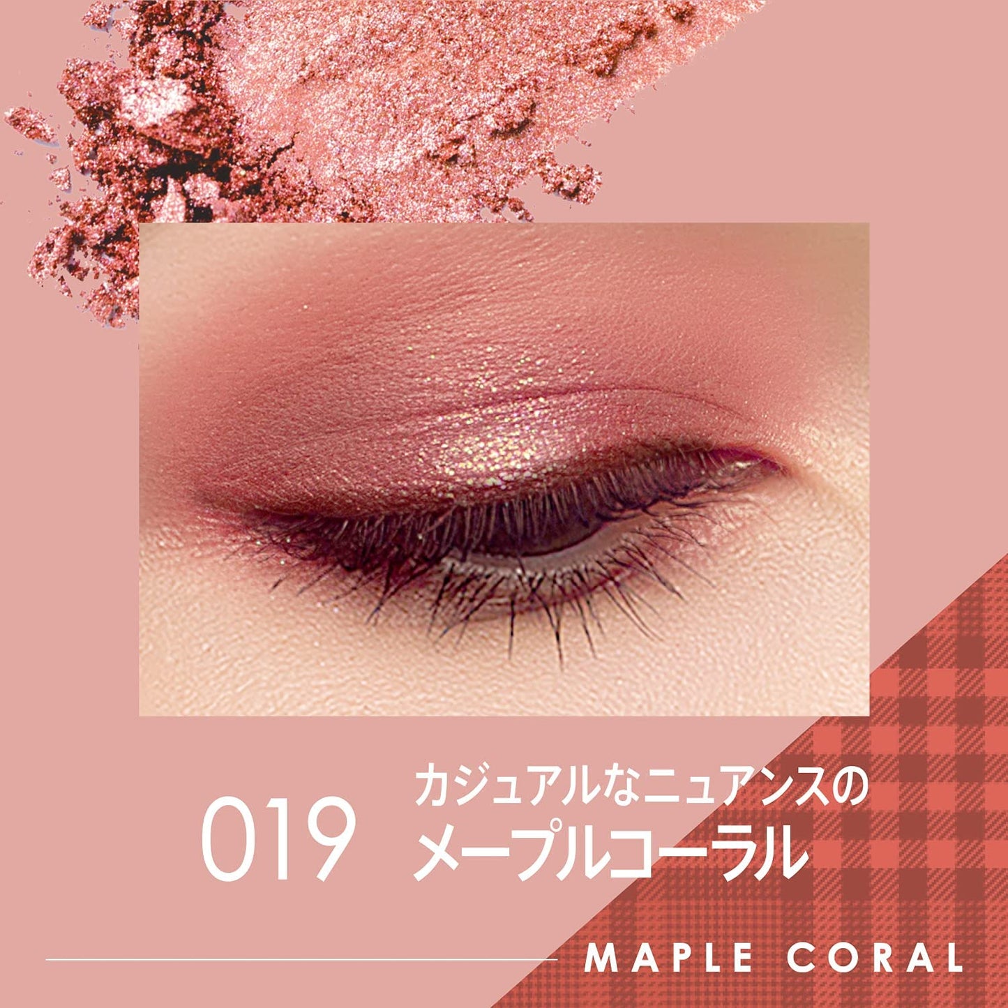 在庫限り　パッケージの方には傷や汚れなどがある場合もございます Rimmel (リンメル) ロイヤルヴィンテージ アイズ 019 メープルコーラル