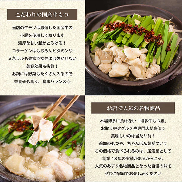 【居酒屋一休オリジナル】国産 博多牛もつ鍋 満腹セット（2セット）