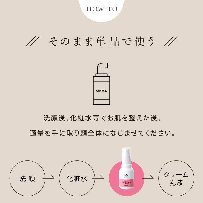 OKAZ モチモチ15 20mL ※モニターキャンペーン限定価格