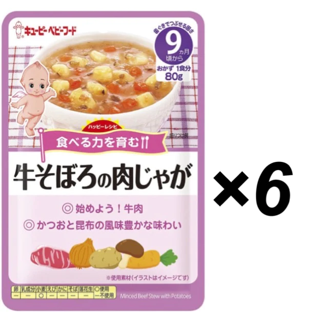 【たっぷり6個！】【キユーピー】 HR-4 牛そぼろの肉じゃが 【9ヶ月～】　※