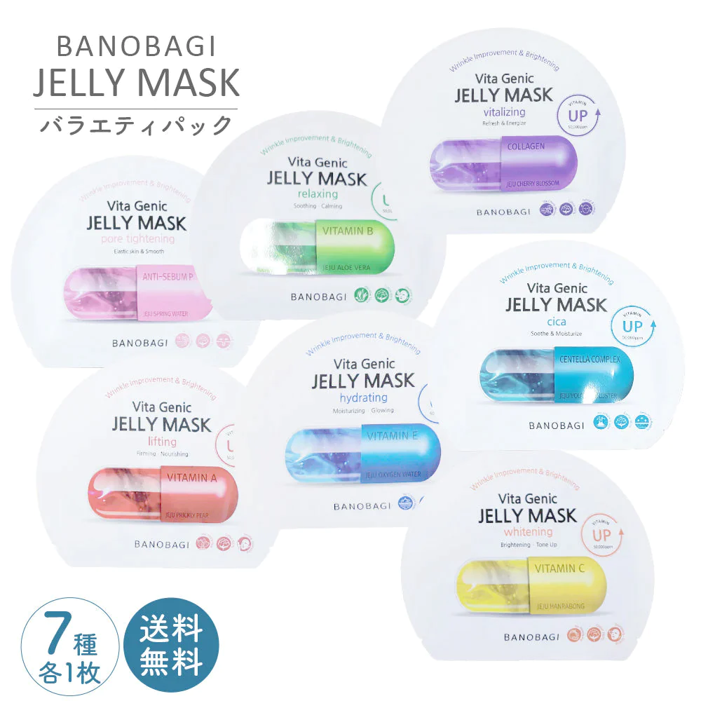 【7種 バラエティセット】バノバギ ビタ ジェニックゼリー マスク ホワイトニング 1種1枚 7枚入 BANOBAGI VITA GENIC JELLY MASK  シートマスク スキンケア 美容液 韓国 ビタミン 国内発送 正規品 ゼリーエッセンス ビタミンマスク