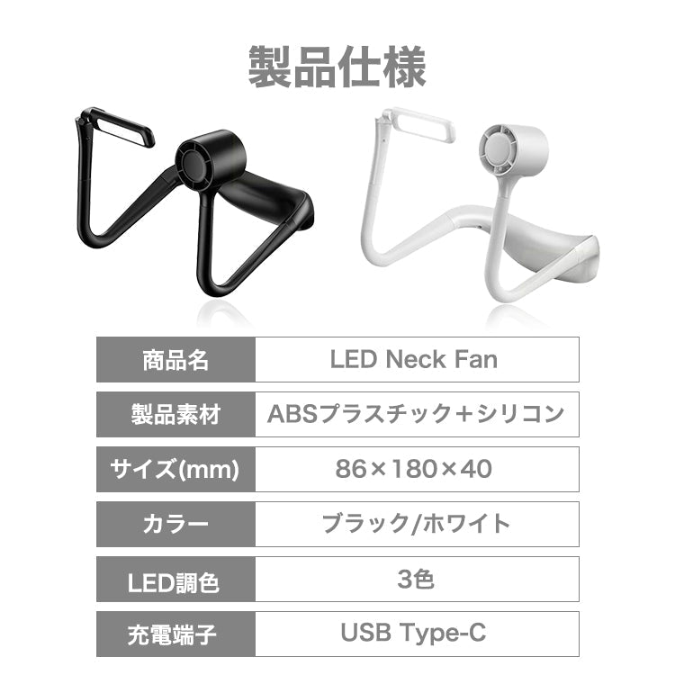 【BLACK】 首掛け扇風機 ネックファン ネッククーラー 携帯扇風機 首掛け 扇風機 ネック ファン クーラー LED ライト ハンズフリー ポータブル ハンディ 軽量