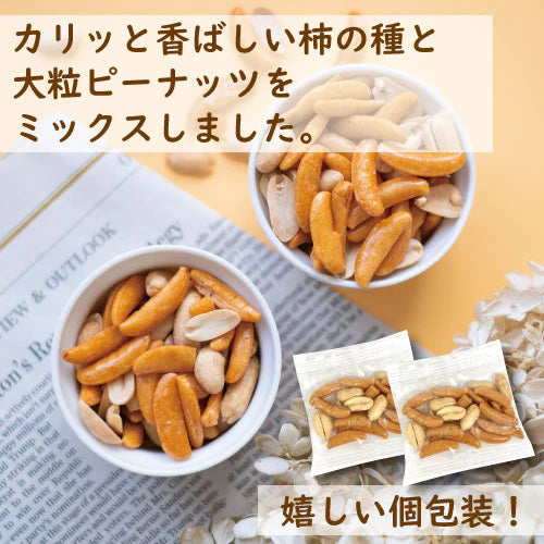 柿の種 ピーナッツ入り小袋 (約10gx 46袋～48袋）個包装込み 500g 送料無料 柿ピー かきぴー かきのたね ぴーなっつ 落花生 おかき あられ 米菓 醤油味 やみつき ピリ辛 おやつ おつまみ スナック 健康 食べきりサイズ お徳用 大容量 業務用 小分け グルメ みのや