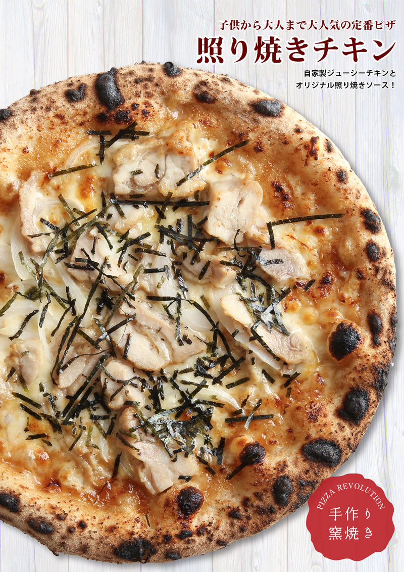 PIZZAREVO (ピザレボ) 照り焼きチキン 5枚セット