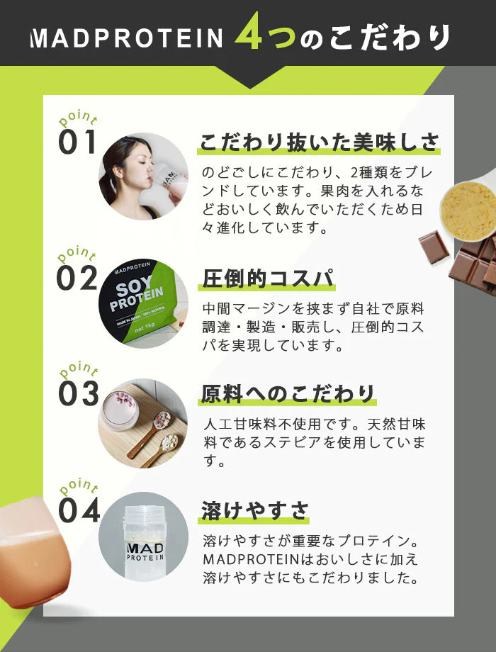 【超得ハイパーSALE】ソイプロテイン 1kg リッチチョコレート 人工甘味料不使用 フレーバー 国内製造 (MADPROTEIN) マッドプロテイン