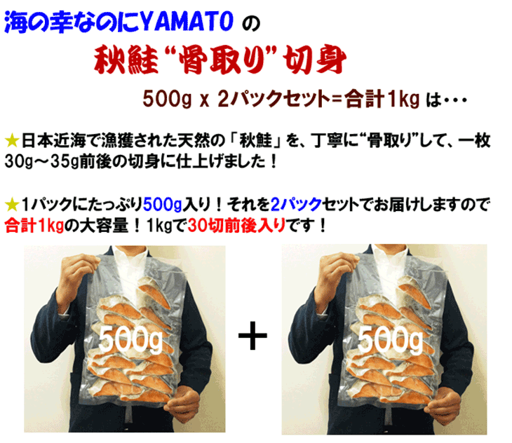【ゲリラセール】【無塩・無添加】山盛り1kg 秋鮭“骨取り”切身 500g x 2パックセット サケ さけ おかず お弁当 おつまみ お歳暮
