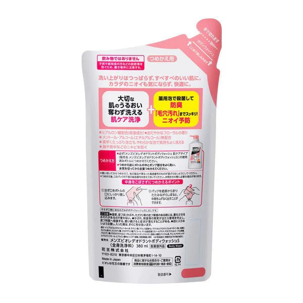 【たっぷり2個+おまけ付き！】メンズビオレ 薬用 デオドラント ボディウォッシュ 肌ケアタイプ 保湿 おだやかなフローラルの香り 詰め替え 380ml