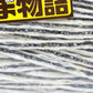 300 ごま物語 おつまみ 珍味
