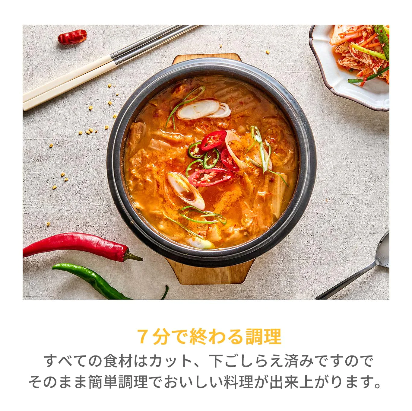 キムチチゲ(キムチチゲ、チゲ、辛ラーメン、キムチ鍋、鍋料理、韓国料理、韓国商品、韓国、韓国食べ物、韓国食材、ミールキット、食材宅配、冷蔵食品、料理キット、食材セット、お試し)