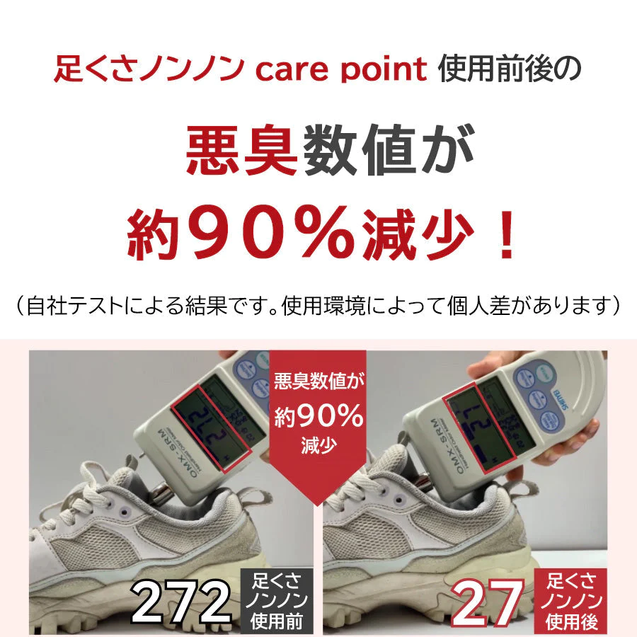 【2点セット】足くさノンノン care point 足のニオイ対策 ニオイ除去 消臭 抗菌 90日持続 靴の臭い 足の臭い 足臭 ニオイ 靴 サンダル 足 フットケア 靴の消臭 悪臭対策 貼るだけ 消臭シール スニーカー パンプス 安全靴 防カビ ユーカリ  定型内 50 送料込み