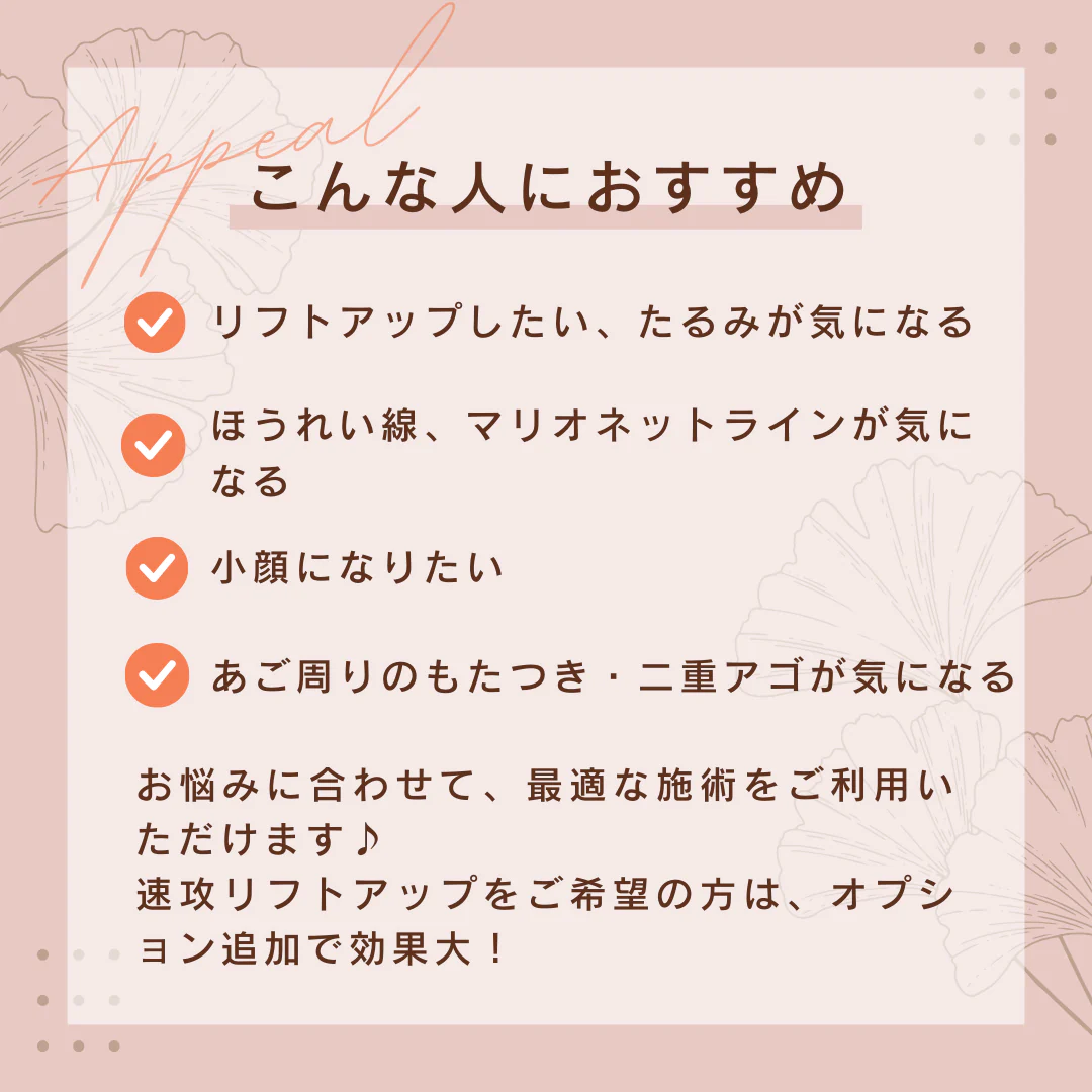 【新規限定】速攻たるみ改善、リフトアップ小顔！ハイフ(HIFU)+悩み別選べるオプション  【美容サロンチケット】美容/エステ/フェイシャルエステ/東京/新宿/メディカライクサロンSOU新宿
