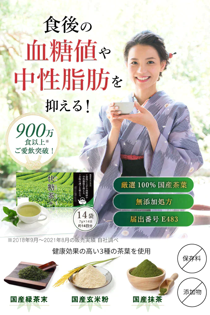 【賞味期限間近のため特別価格！】機能性表示食品　快糖茶＋14袋　食後の血糖値や中性脂肪の上昇を抑える　お腹の調子を整える