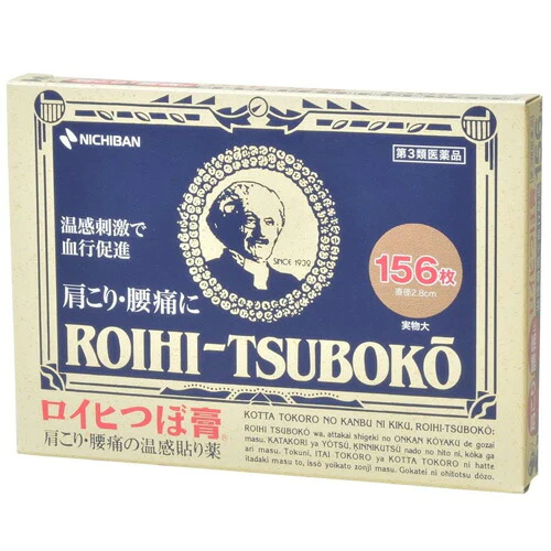 【第3類医薬品】【メール便OK】ロイヒつぼ膏直径2.8cm 156枚