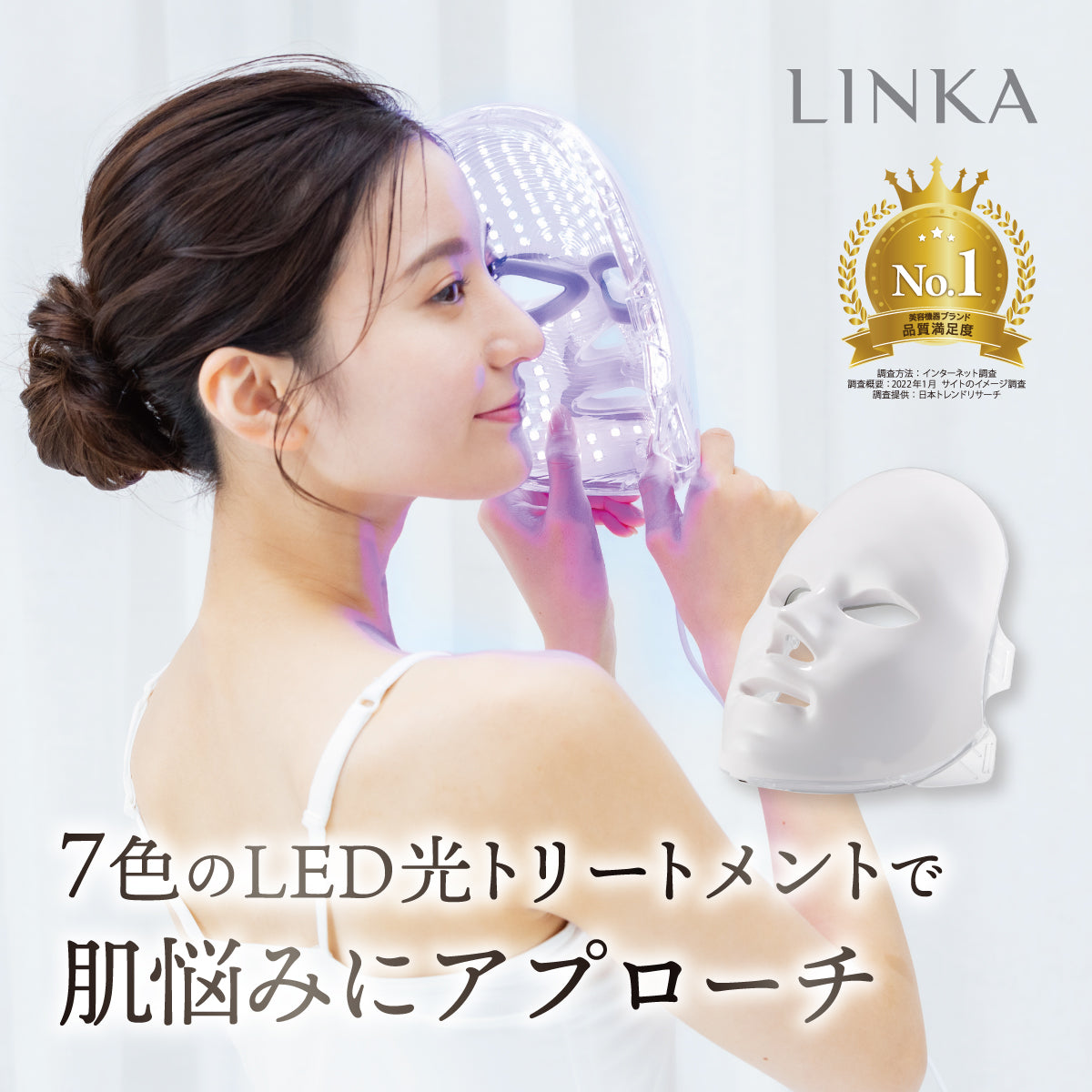 LINKA 7色LED 美容マスク