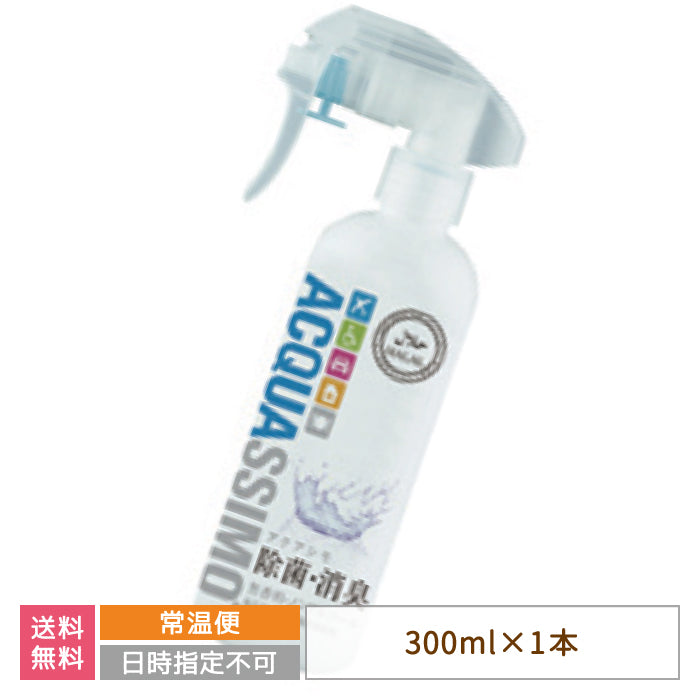 【3人シェア買いでお得】アクアシモ 300ml ファインミストスプレー