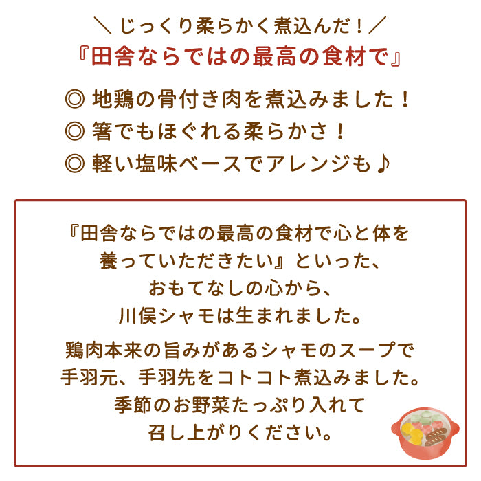 あぶくま地鶏 川俣シャモ ポトフの素×2箱 *