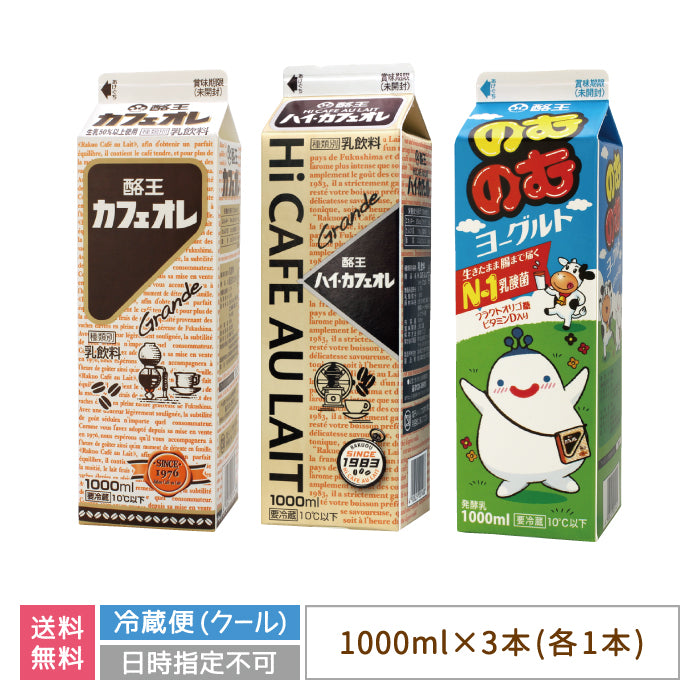 酪王カフェオレ ハイ・カフェオレ のむのむヨーグルト 1000ml 3本セット (クール便)