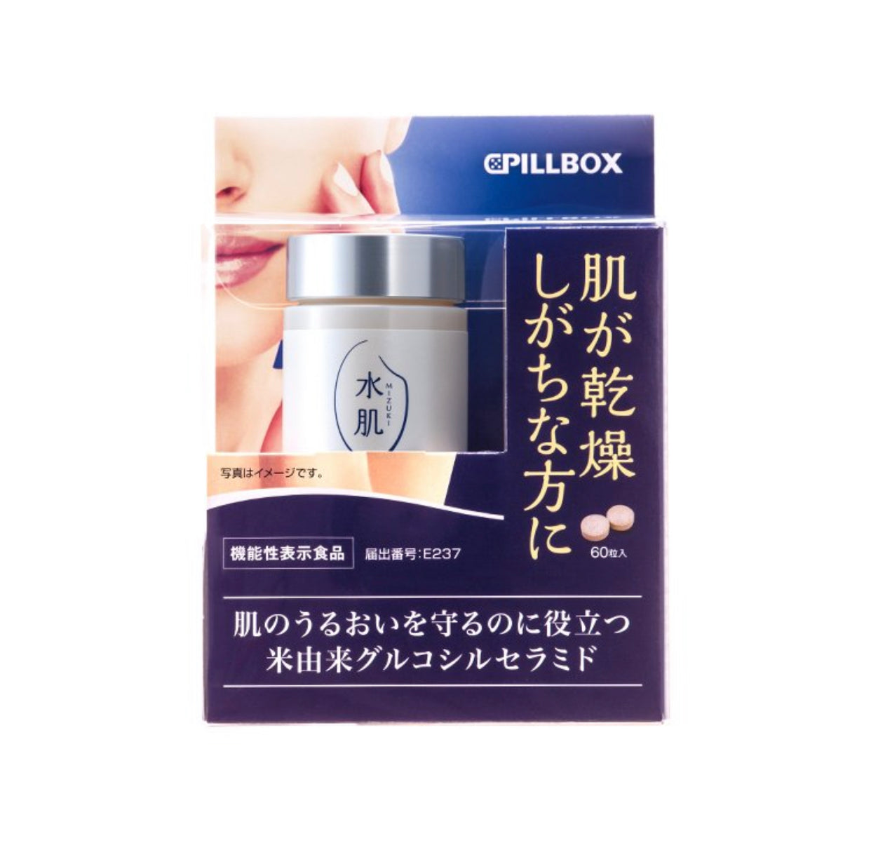 残り3名様　2個セット　水肌 PILLBOX 米由来グルコシルセラミドが肌のうるおいを守るのに役立つ
