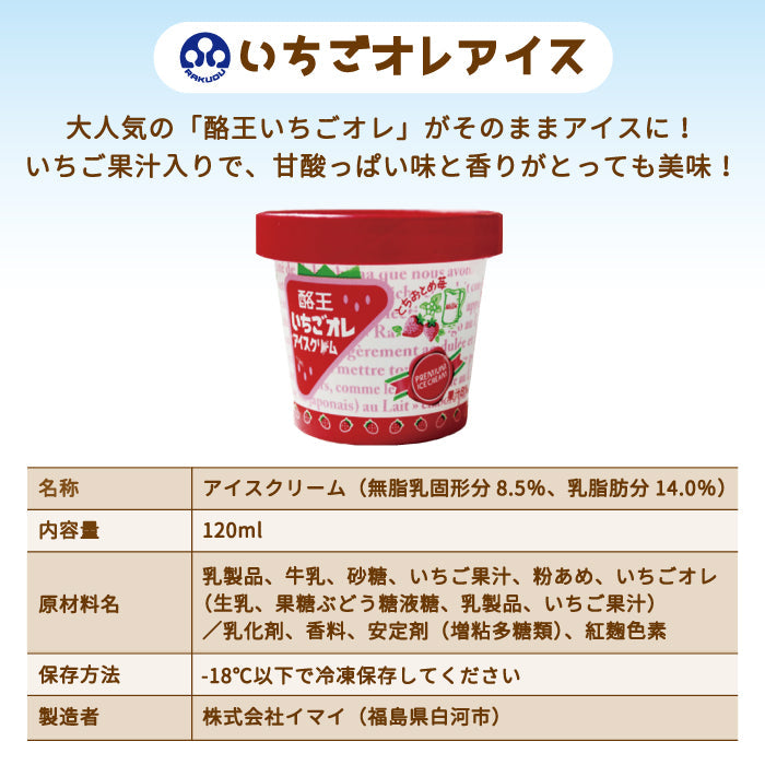 酪王カフェオレ いちごオレ アイスクリーム 6個セット (各3個) * (クール便)