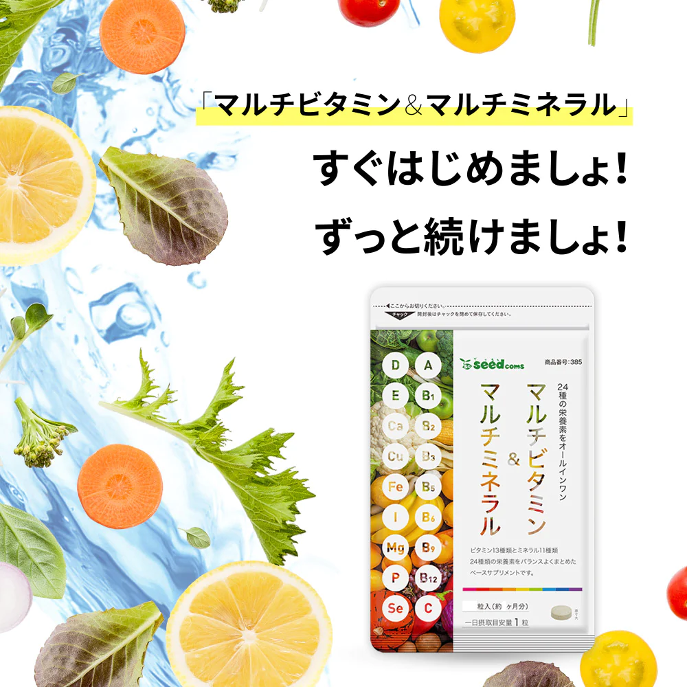 【100円シェア買い】マルチビタミン＆マルチミネラル≪約1ヶ月分≫　送料無料 サプリ サプリメント 健康 美容 ビタミンA ビタミンB ビタミンC ビタミンD ビタミンE 葉酸 ナイアシン  ミネラル  カロテン 鉄 亜鉛 カルシウム マグネシウム【ご新規さんとシェア買い】