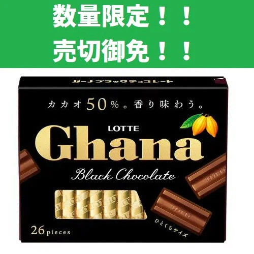 【まとめて2箱！！】ガーナチョコ ブラック　お菓子
