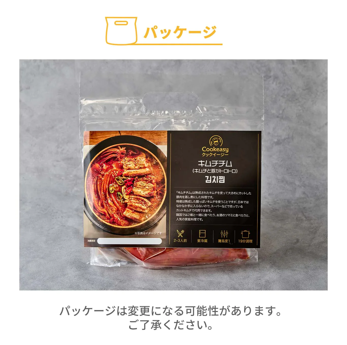 キムチチム(キムチチム、キムチ、豚肉、韓国料理、韓国商品、韓国、韓国食べ物、韓国食材、ミールキット、食材宅配、冷蔵食品、料理キット、食材セット、お試し)