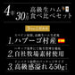 イベリコ・ベジョータ生ハム30ヶ月熟成　50g×5