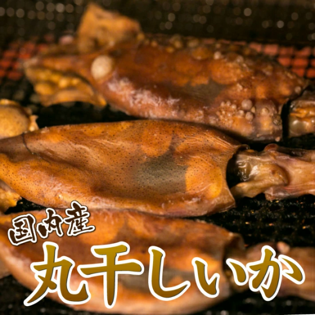 【3人シェア買いでお得】丸干しいか 160g