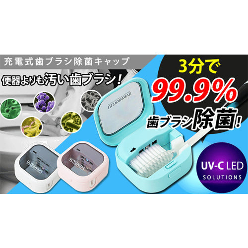 充電式歯ブラシ除菌キャップ ミント (MDK-TS03(MINT))