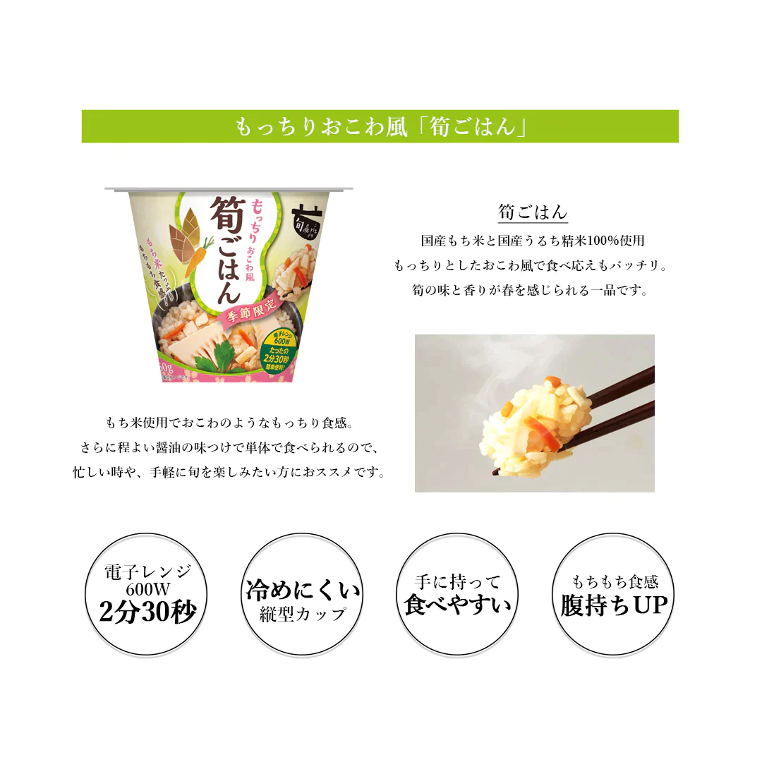 旬 de riz 筍ごはん 12個セット (160g×12) ご飯 おくさま印 ご飯パック カップ 食品 レンジで簡単 温めるだけ レトルト ギフト 引っ越し 挨拶 出産 内祝い お中元 お歳暮 結婚 還暦 お年賀 送料無料