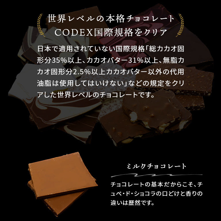 【先着30購入限定】割れチョコミックスアラカルト