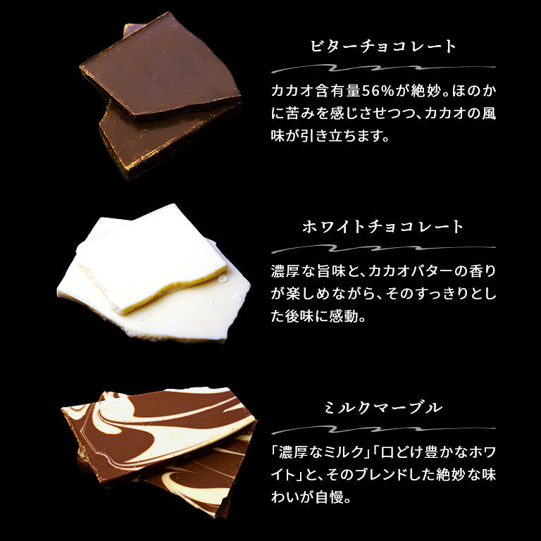 【先着30購入限定】割れチョコミックスアラカルト