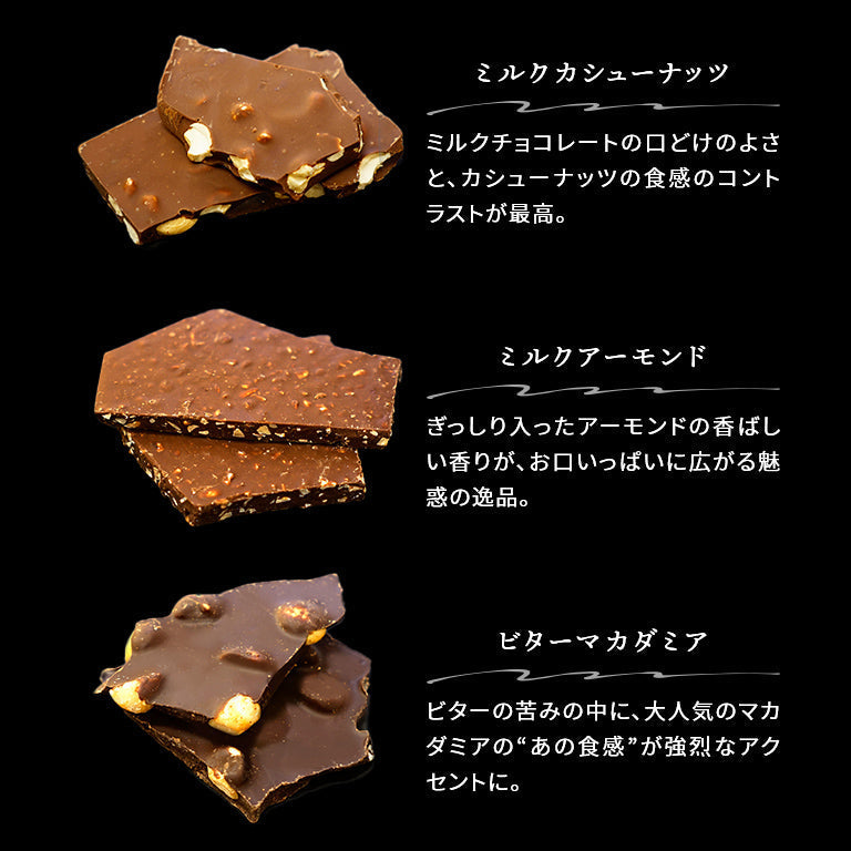 【先着30購入限定】割れチョコミックスアラカルト