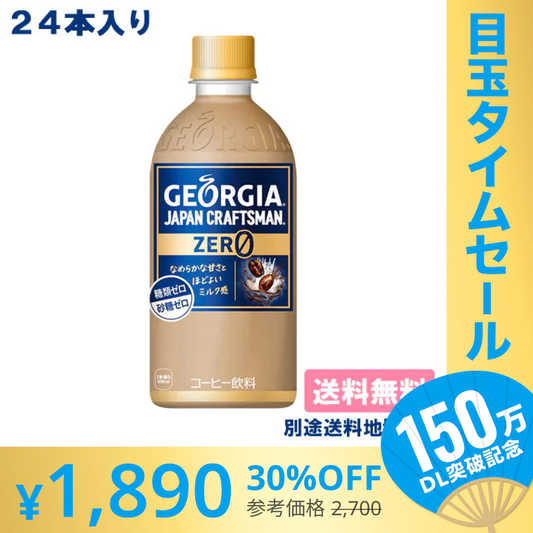 【超シェア買い祭】【コカ・コーラ】ジョージア ジャパンクラフトマン ゼロ PET 440ml x 24本 【訳あり】【賞味期限：2023年9月30日】【送料無料】【別途送料地域あり】 ミルク 糖類0 砂糖0【エコ得】