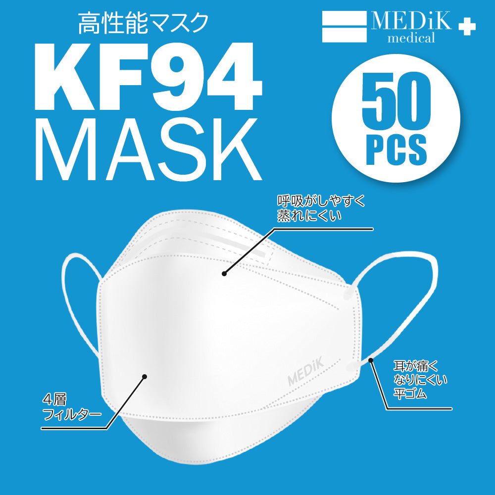 【50枚入】KF94  3D立体マスク ホワイト
