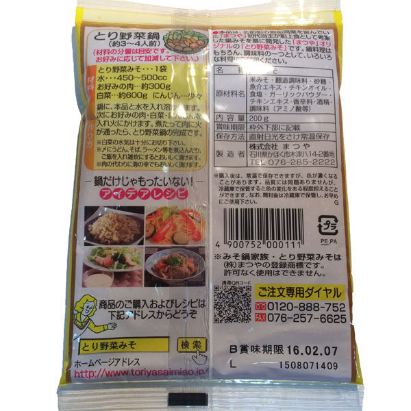 【3人シェア買いでお得】とり野菜みそ4袋セット（レギュラー2＆ピリ辛2）