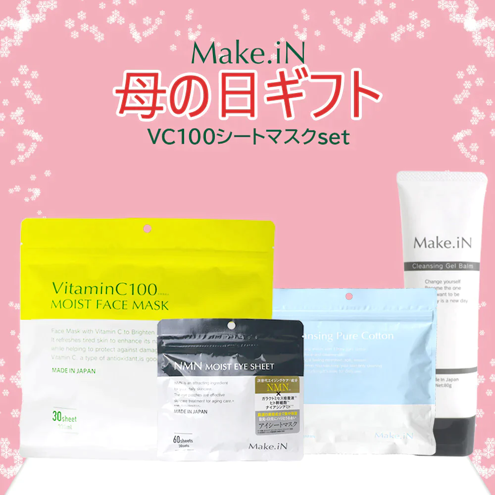 Lucky Box F  母の日 VC100シートマスク コスメ  クレンジング アイシート 詰め合わせ セット スキンケアセット Make.iN メイクイン シートマスク クレンジング パック 保湿  ギフト